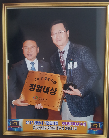 우성케미칼 인증 1